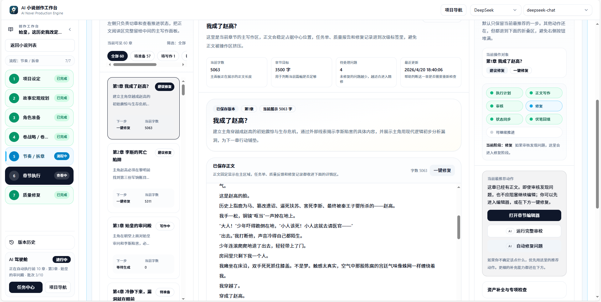 拆成卷、节奏段和章节任务界面截图