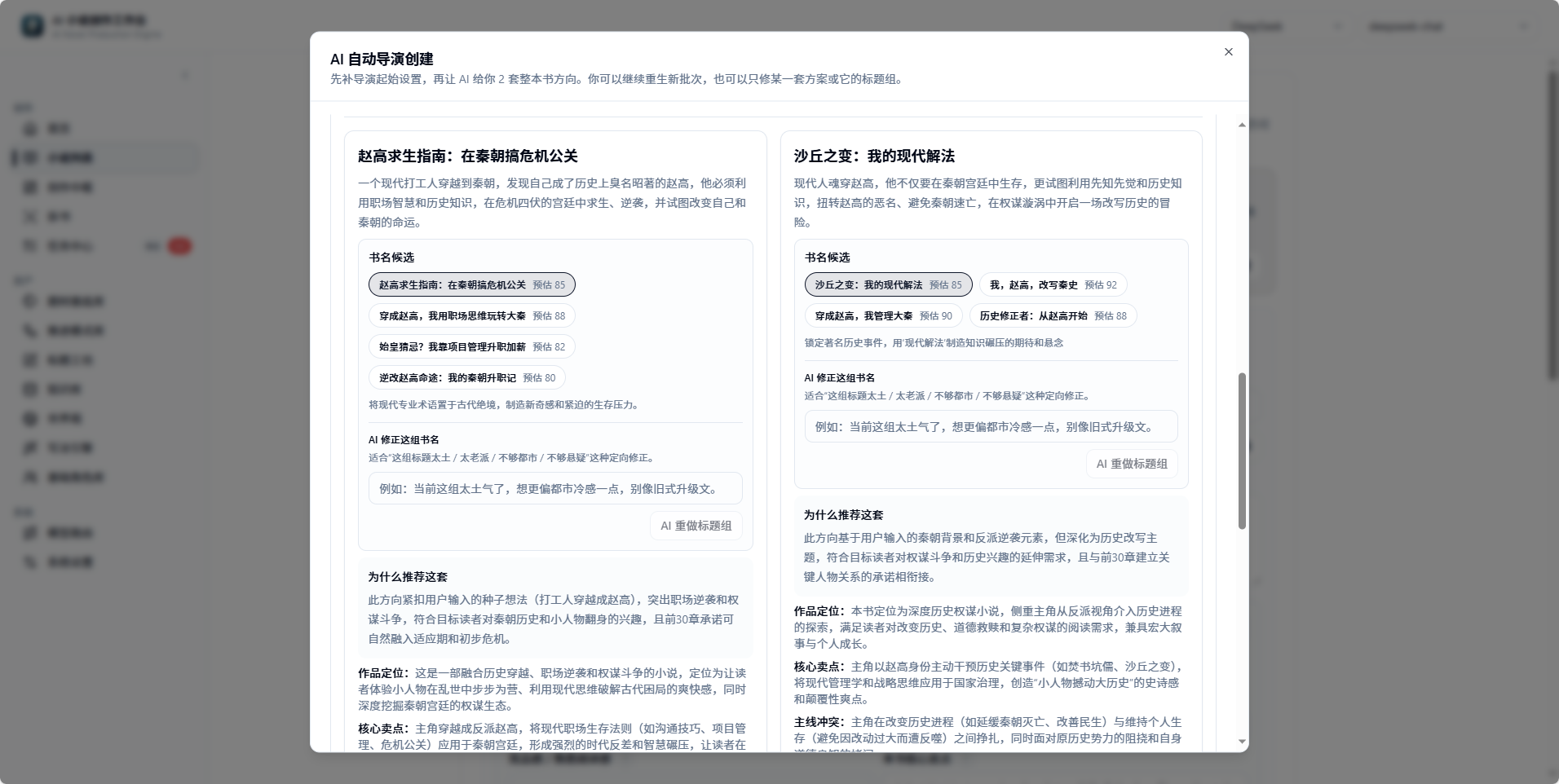 把灵感定成可写方向界面截图
